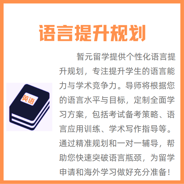 语言提升规划