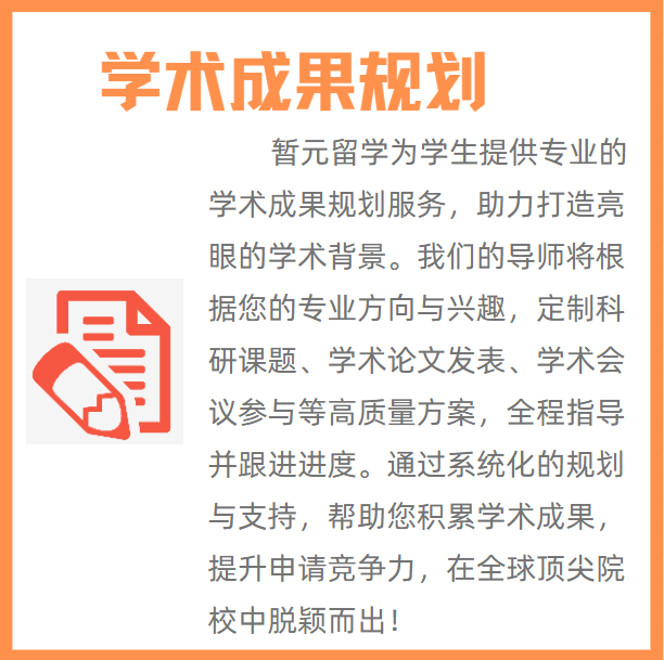 学术成果规划