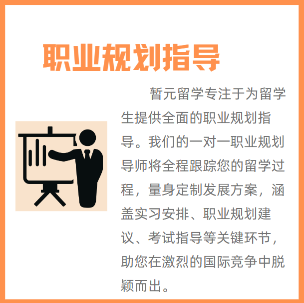 职业规划指导